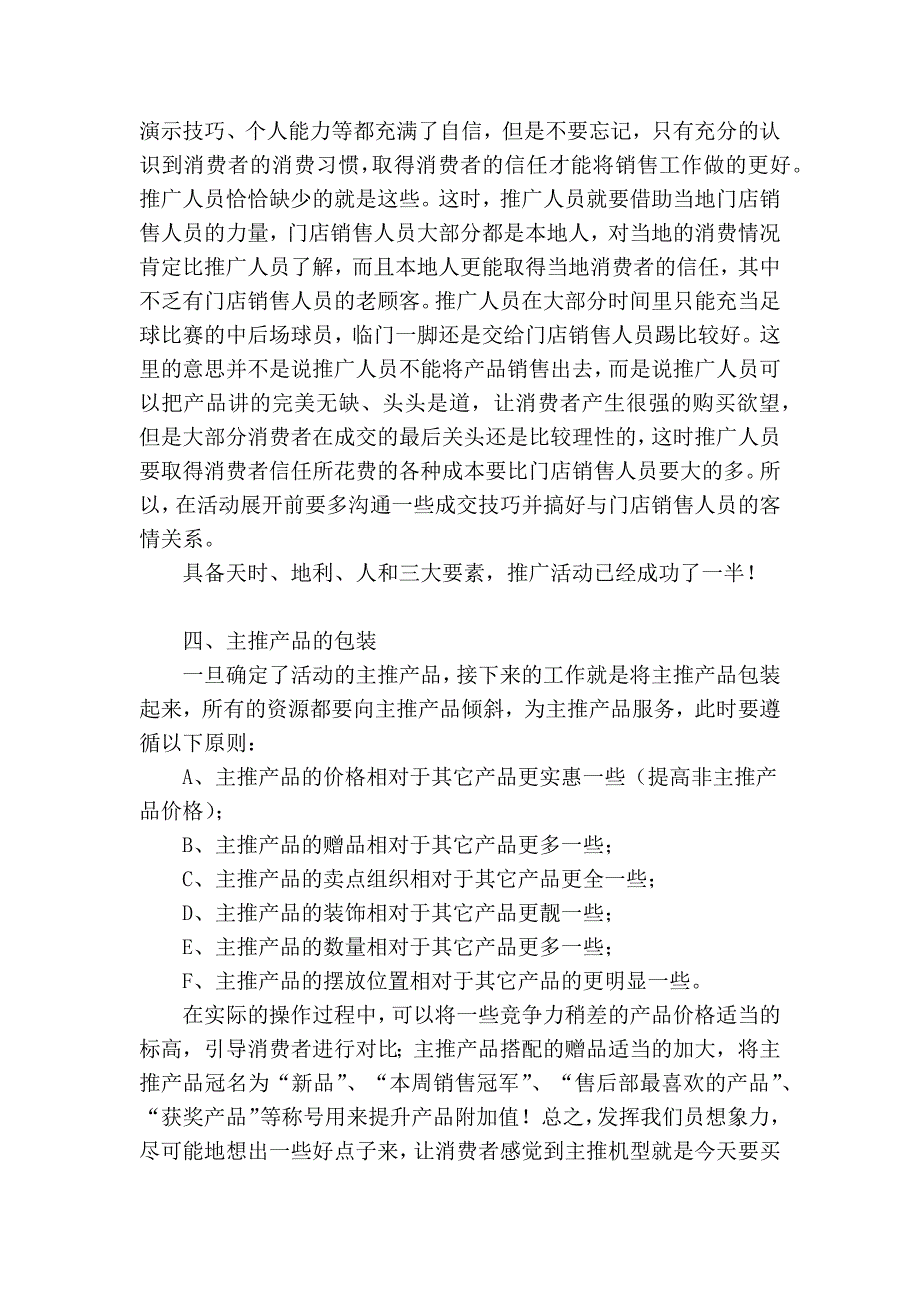 浅析推广活动策划执行八大技巧_第3页