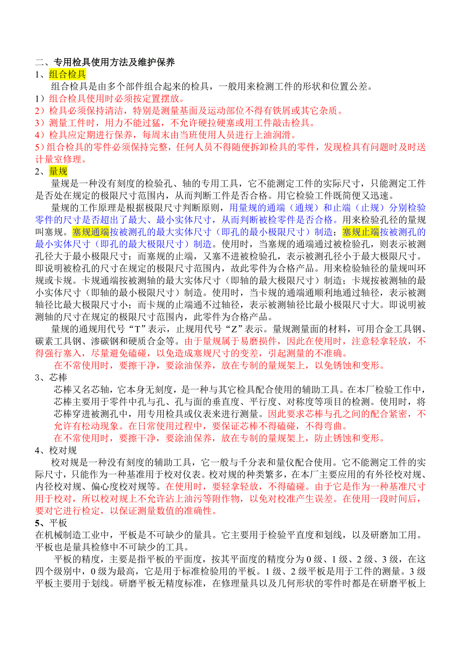 检具维护保养_第1页