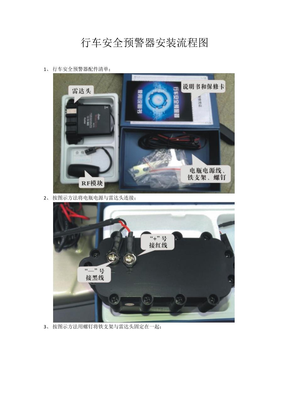 丰诺行车安全预警器安装流程图_第1页