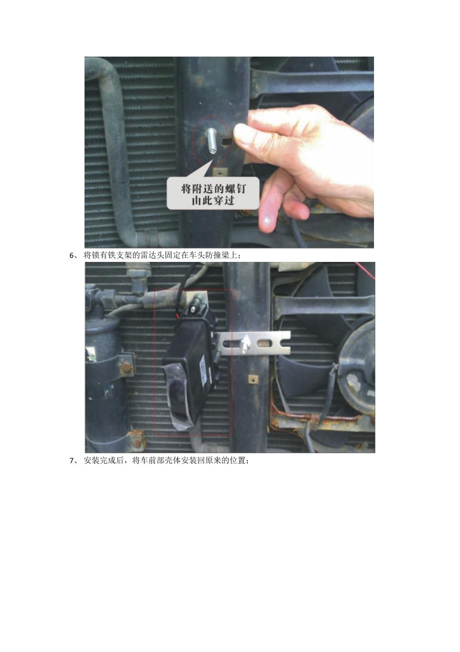 丰诺行车安全预警器安装流程图_第3页