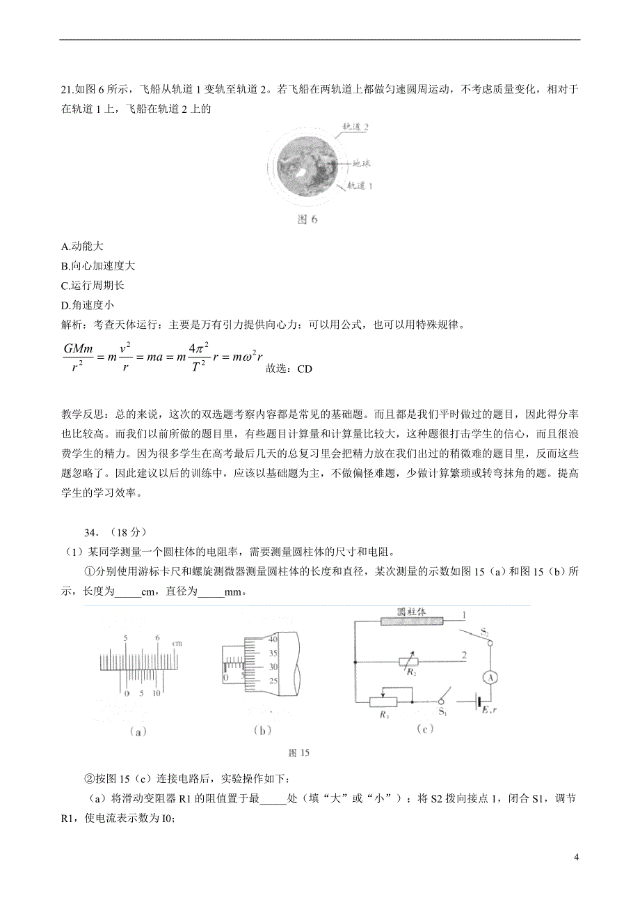 2013高考物理分析预测(1)_第4页