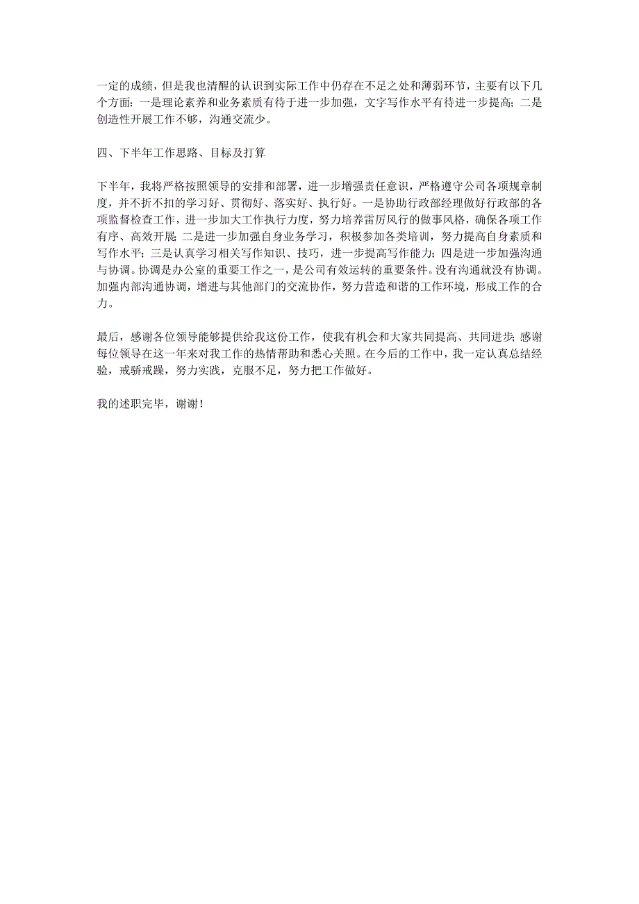 行政专员述职报告_第2页