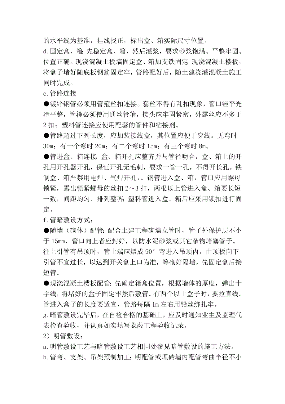 电气配管及管内穿线的施工方法_第2页