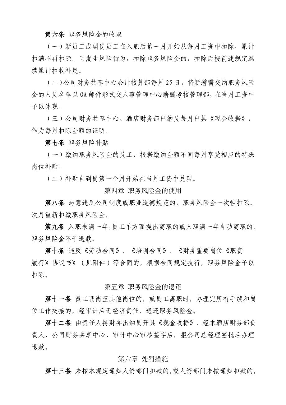 酒店职务风险金管理规定_第2页