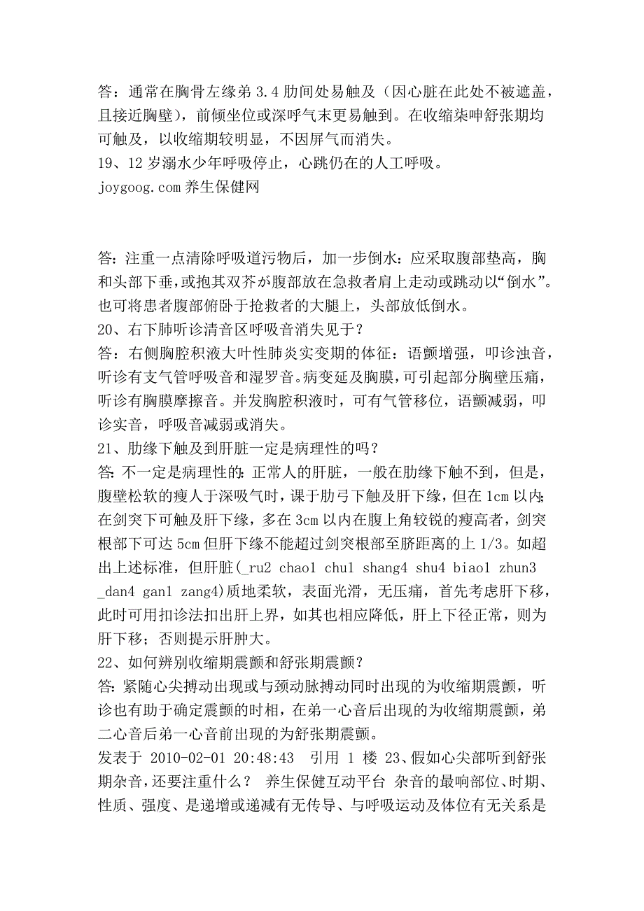 实习生实习中可能会被问到的问题_第4页