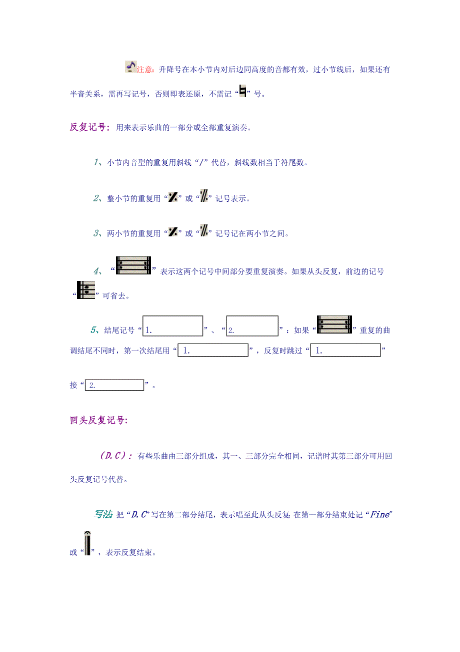 五线谱常用记号_第3页