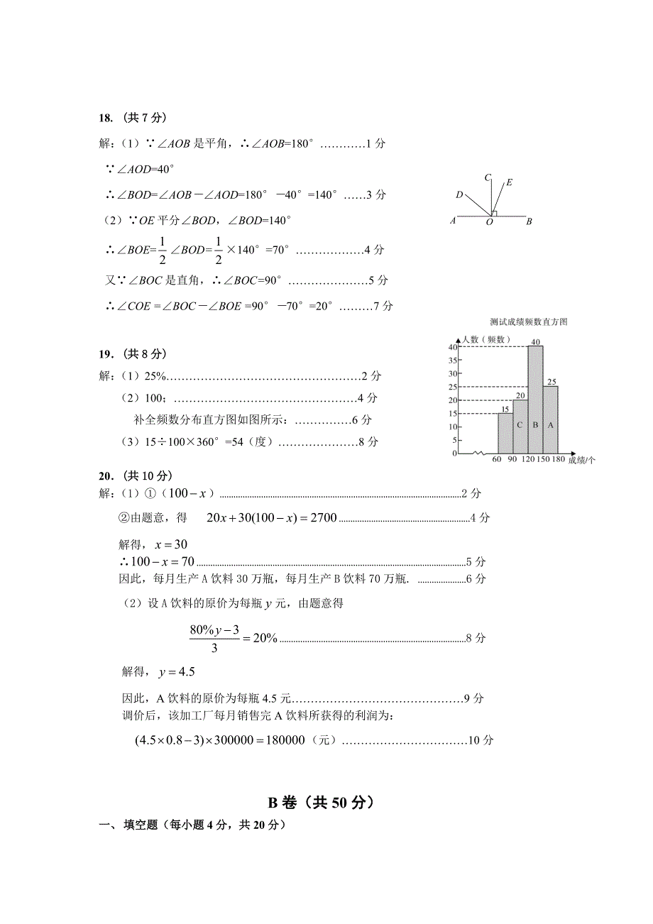 (终稿2-答案)武候区14-15上七年级数学期末试题(2014.12.23)_第2页
