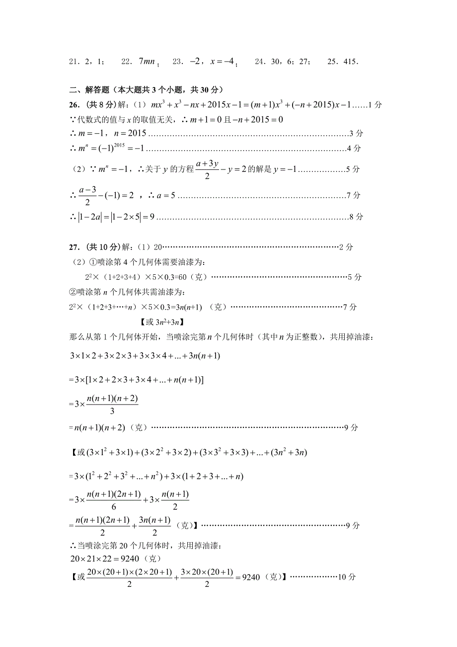 (终稿2-答案)武候区14-15上七年级数学期末试题(2014.12.23)_第3页