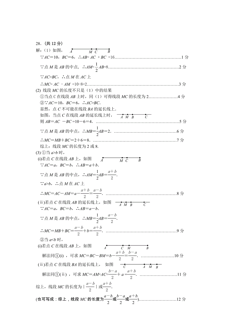 (终稿2-答案)武候区14-15上七年级数学期末试题(2014.12.23)_第4页