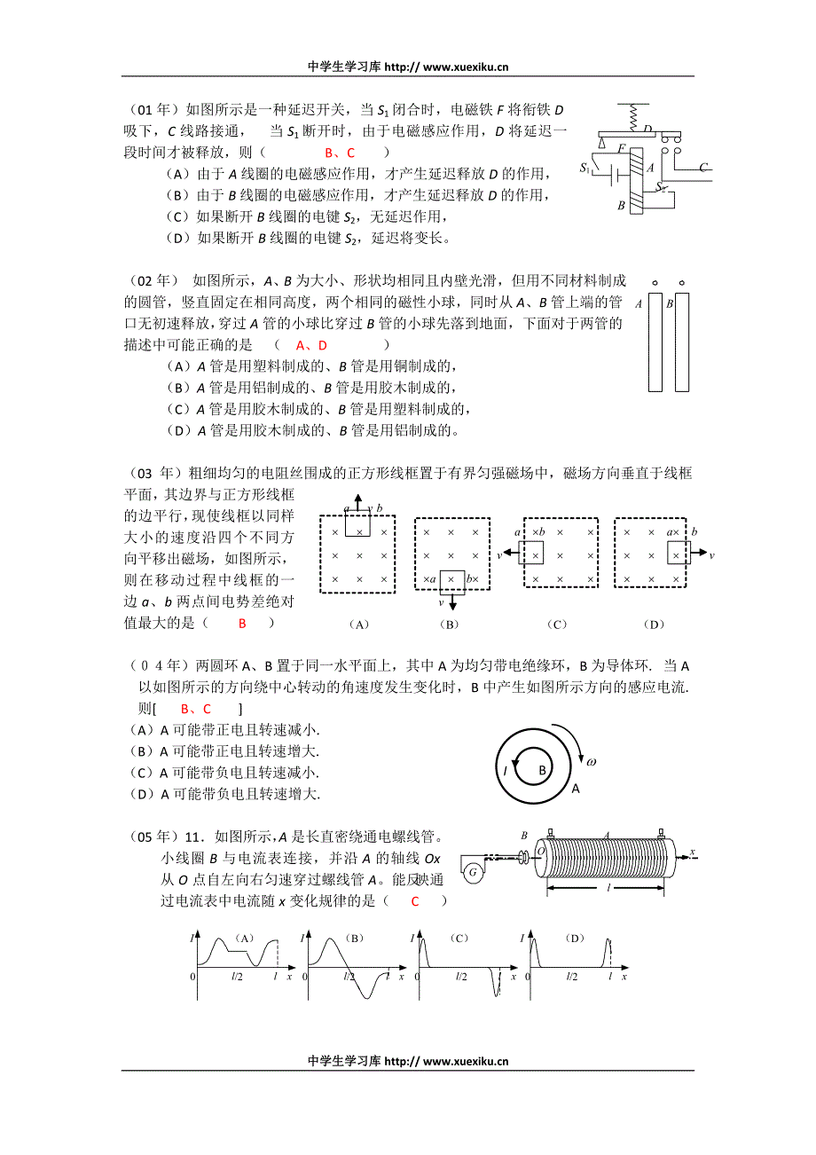 电磁感应历年高考题_第2页