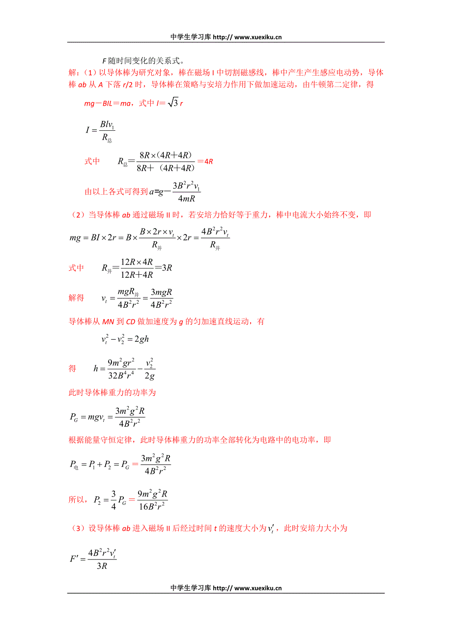 电磁感应历年高考题_第4页