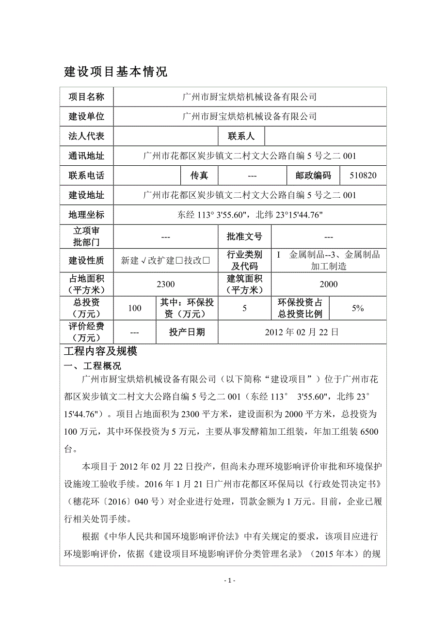 环境影响评价报告公示：厨宝烘焙机械设备有限公司建设项目环评报告_第3页