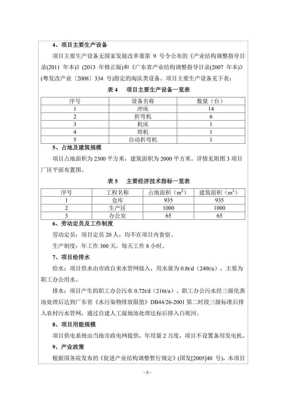 环境影响评价报告公示：厨宝烘焙机械设备有限公司建设项目环评报告_第5页