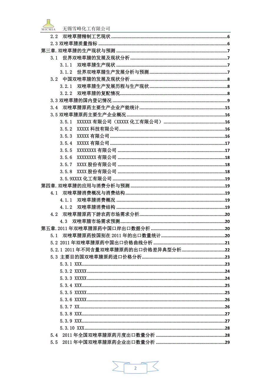 双唑草腈市场调研报告中文版_第2页