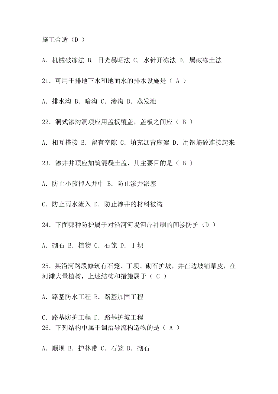 公路实务选择题_第4页