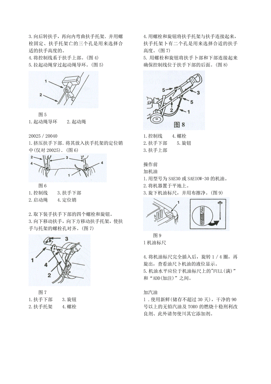 草坪机使用说明书_第4页