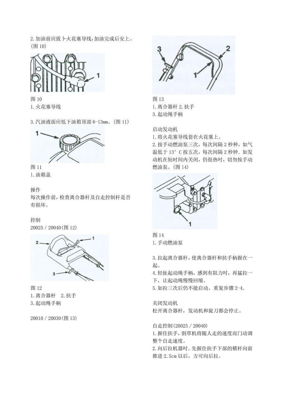 草坪机使用说明书_第5页