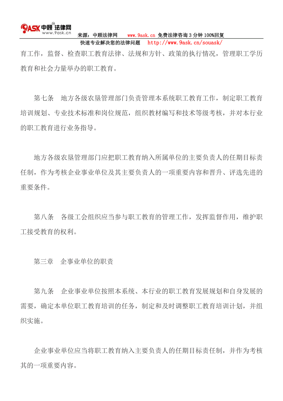 全国农垦职工教育暂行规定[失效]_第3页