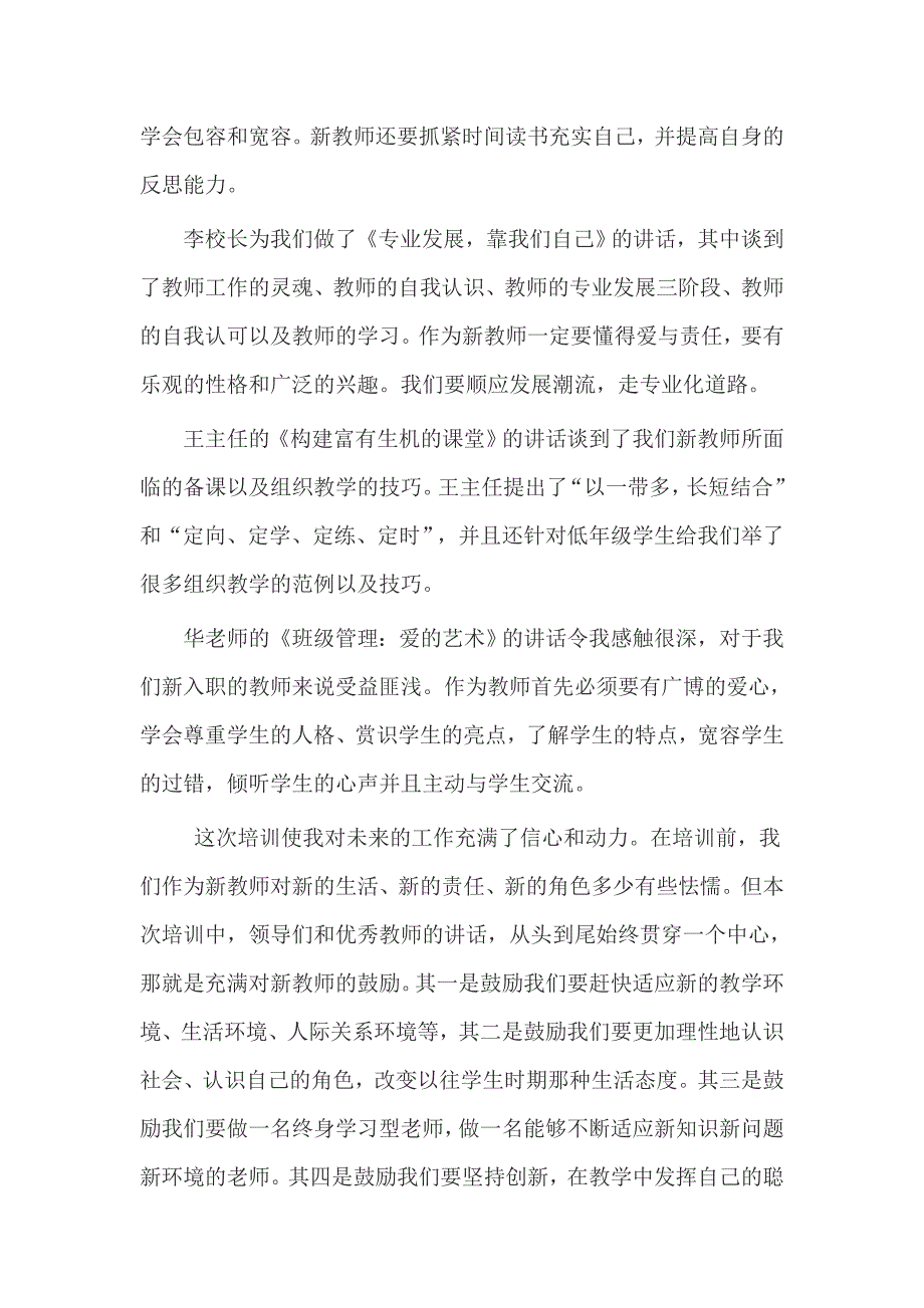 新教师培训心得体_第4页