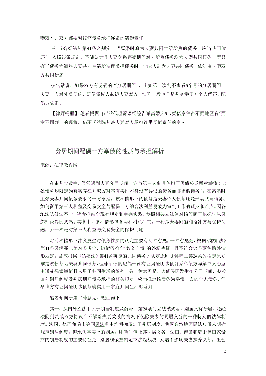 夫妻分居期间一方的大额举债是否构成共同债务_第2页