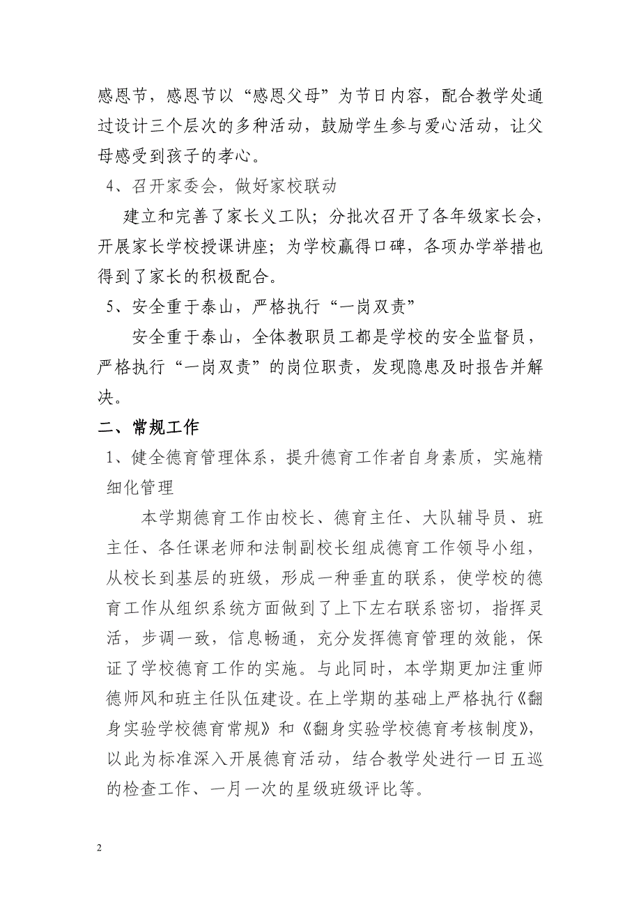 德育、少先队工作总结13—14二_第2页