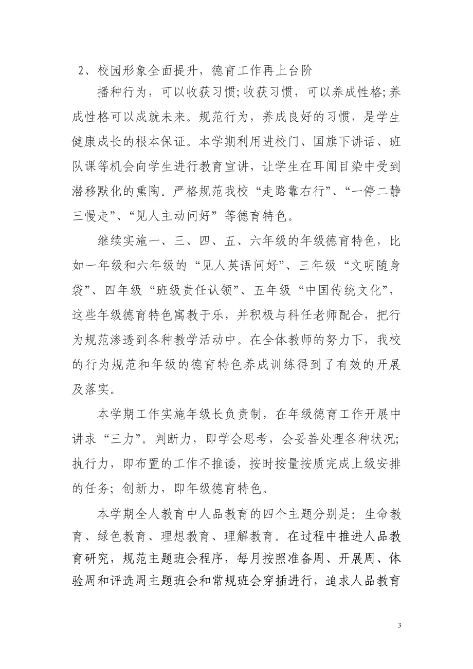 德育、少先队工作总结13—14二_第3页