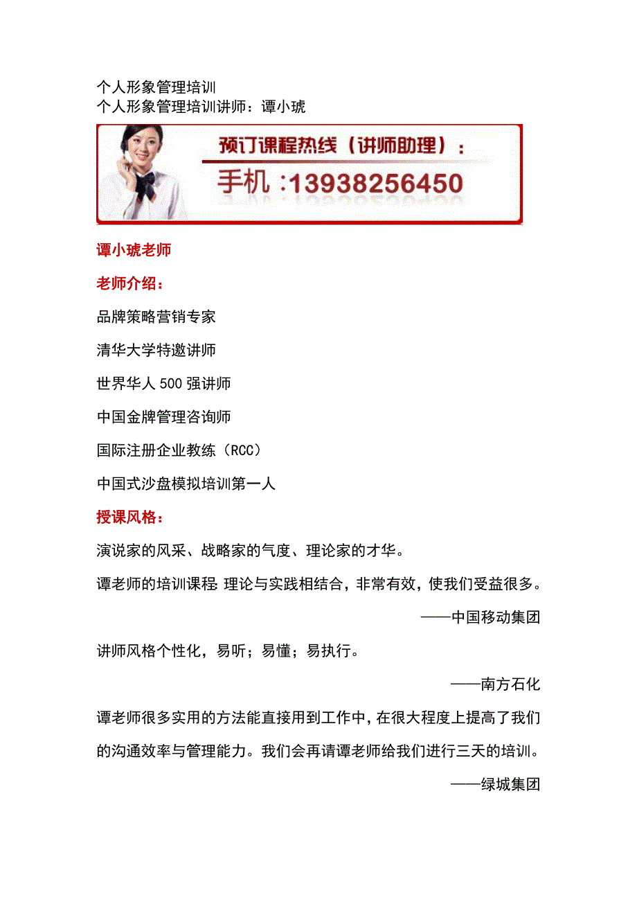 个人形象管理培训_第1页