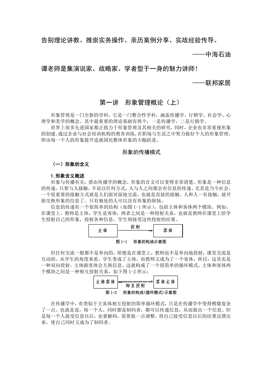 个人形象管理培训_第2页