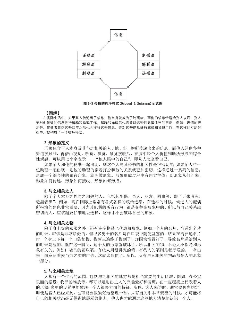 个人形象管理培训_第3页