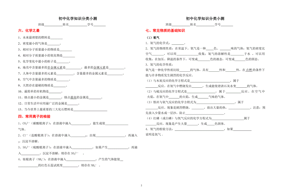 初中化学知识分类小测8k版本_第2页