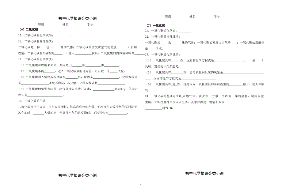 初中化学知识分类小测8k版本_第4页