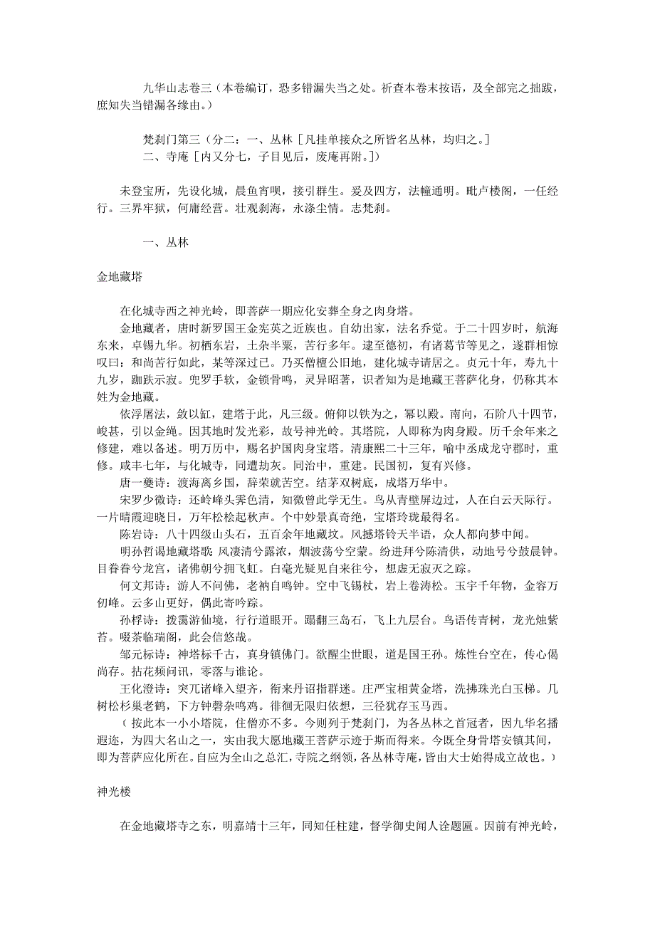 九华山志卷三_第1页