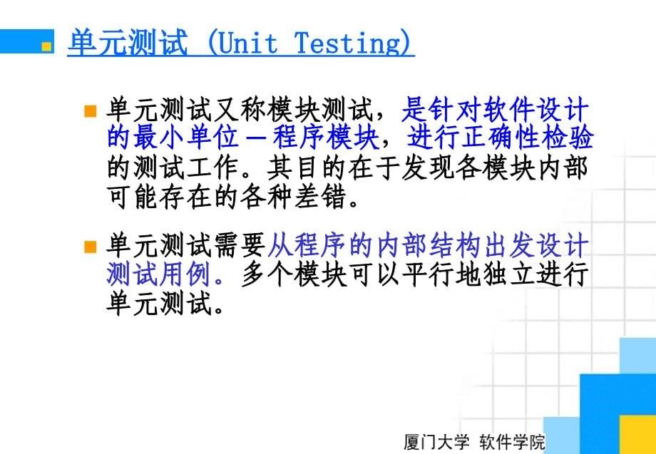 软件测试策略_第5页