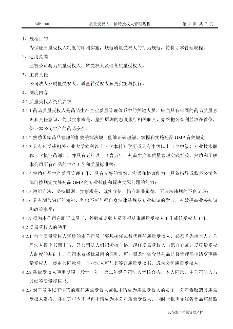 SMP 质量授权人、被转授权人管理规程_第2页