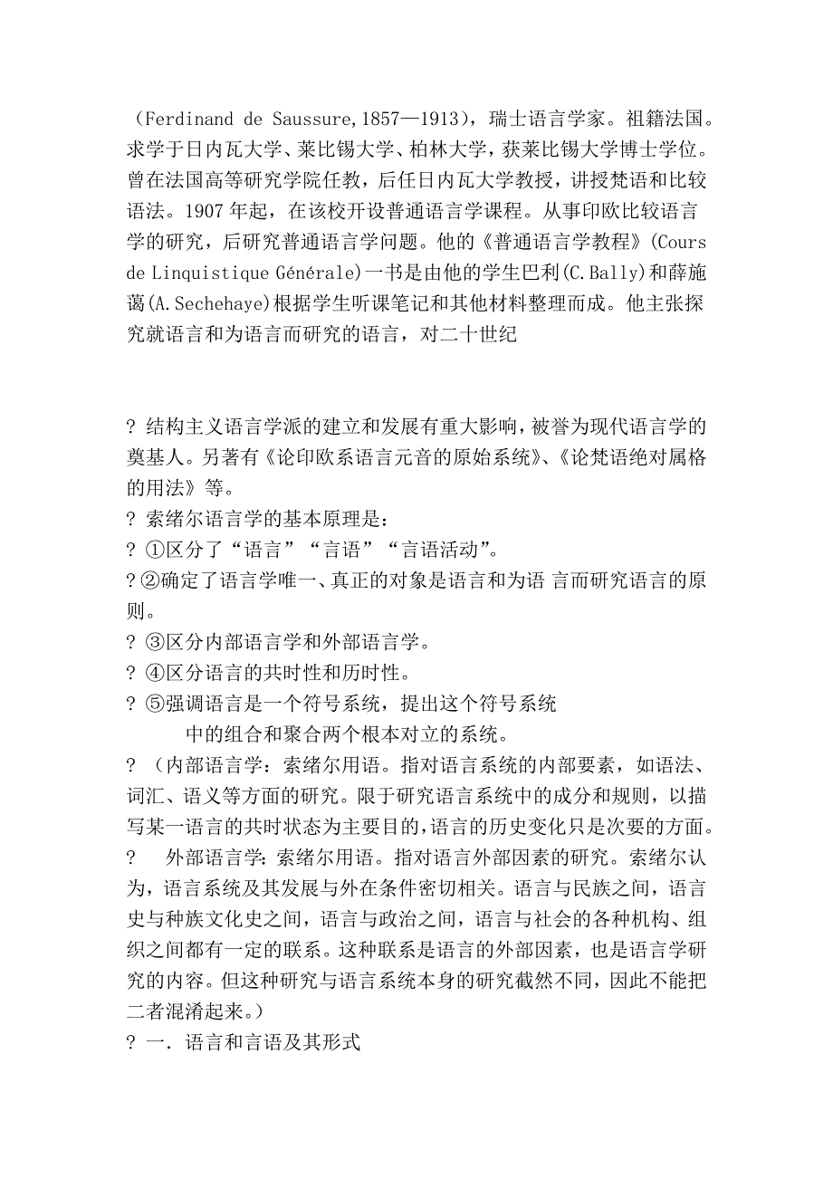 语言学相关 笔记_第3页