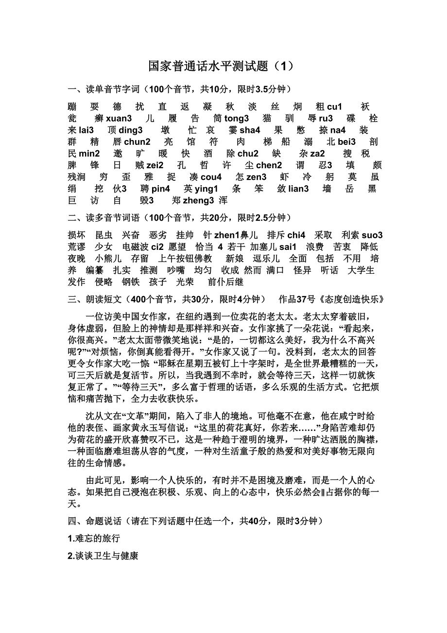 国家普通话考试试卷_第1页