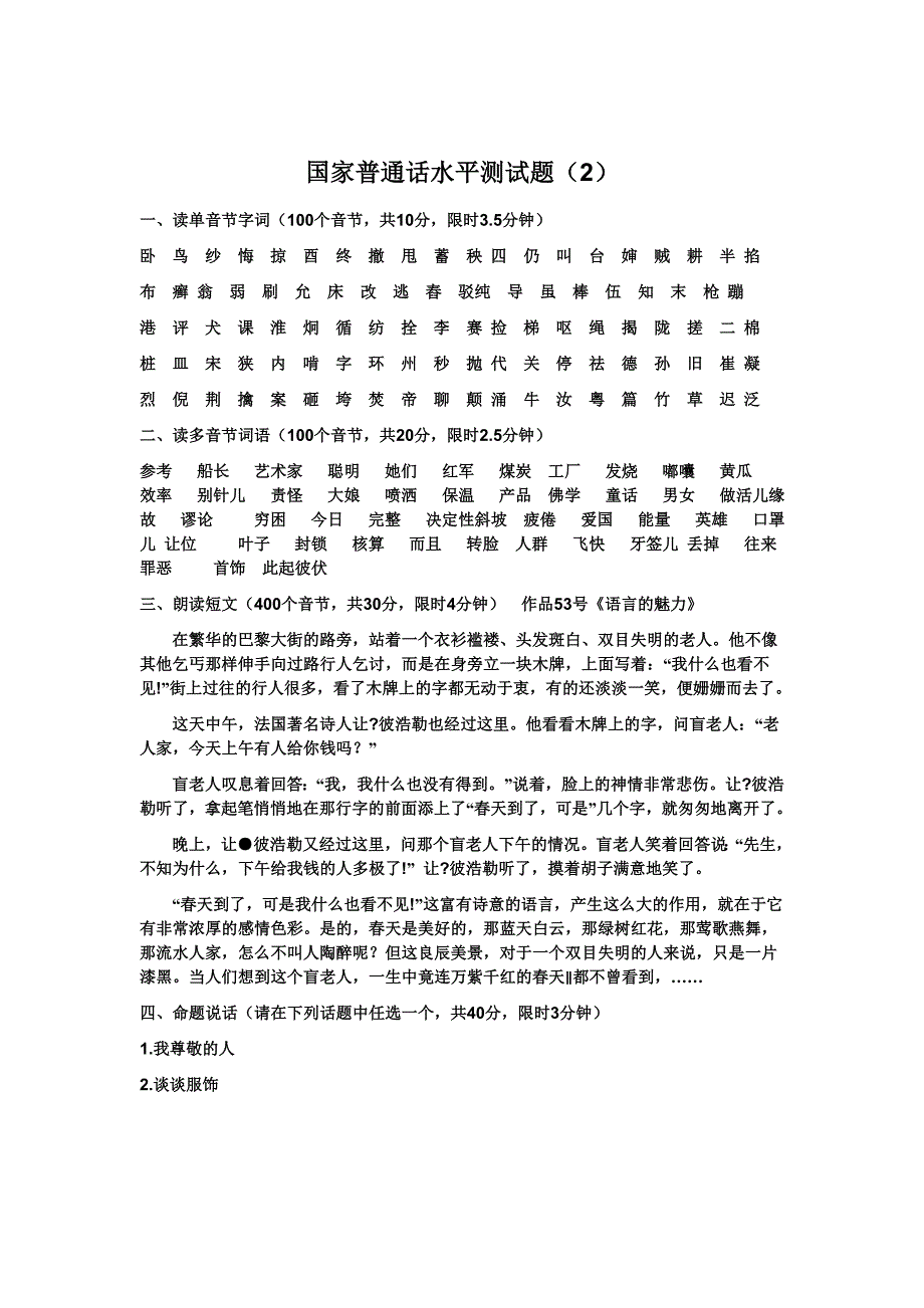 国家普通话考试试卷_第2页