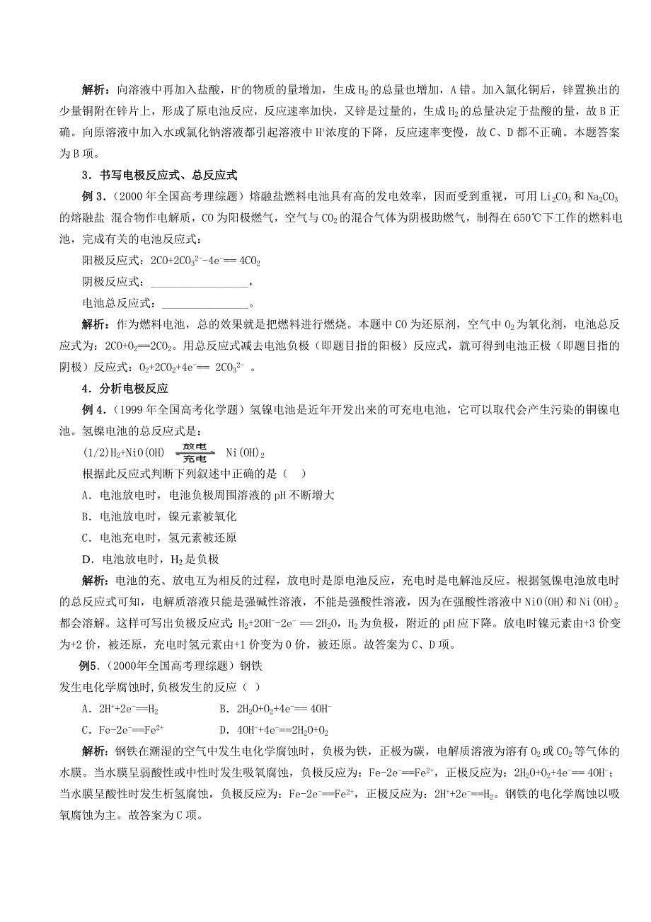 4-4-1原电池原理及应用 人教版选修四_第2页