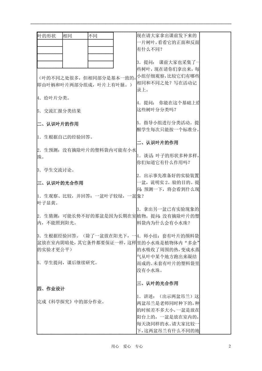 三年级科学下册_叶和花教案_苏教版_第2页