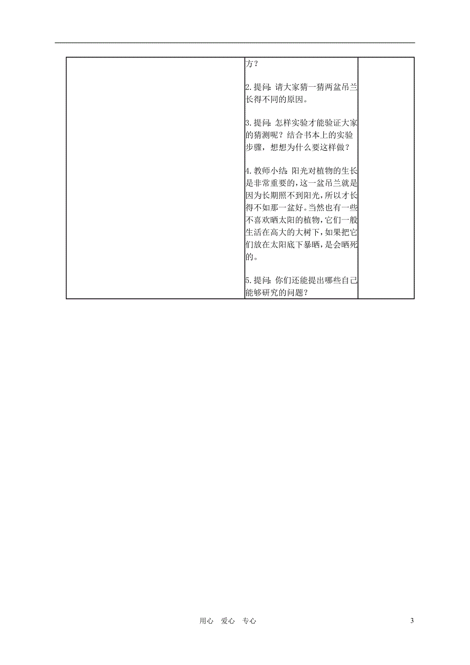 三年级科学下册_叶和花教案_苏教版_第3页