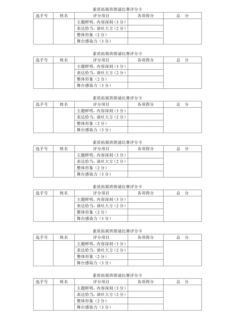 朗诵比赛评分表_第1页