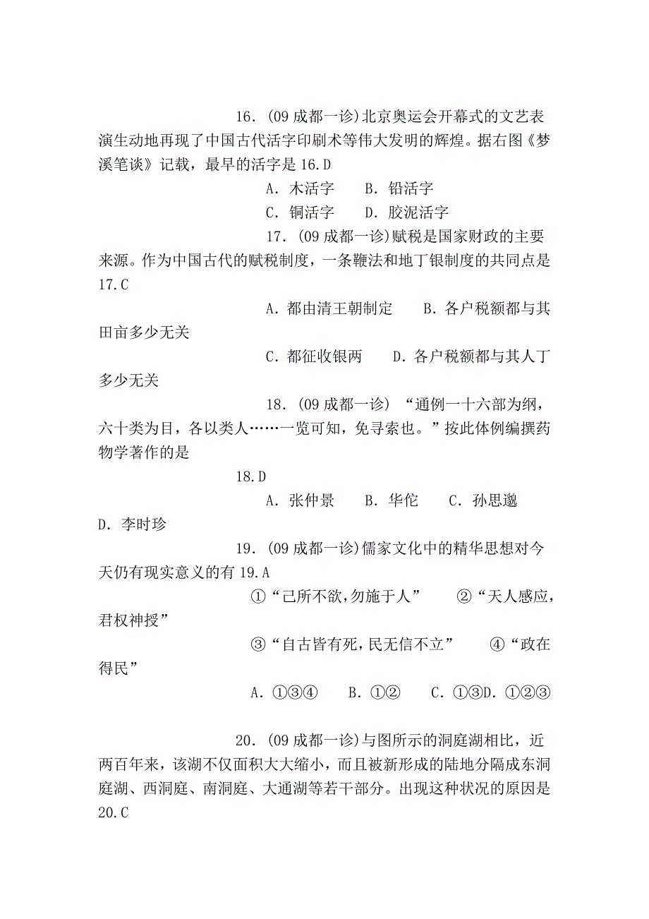 成都市2009届高中毕业班第一次诊断性检测--四川郭子其的博客_第2页