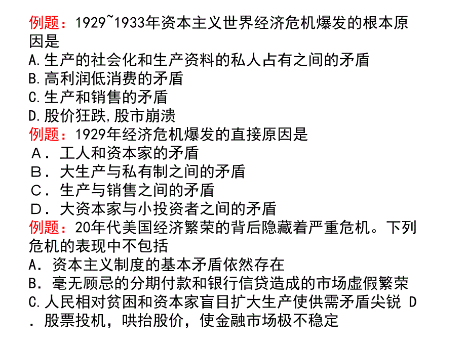 1929--1933年资本主义世界的经济危机_第2页