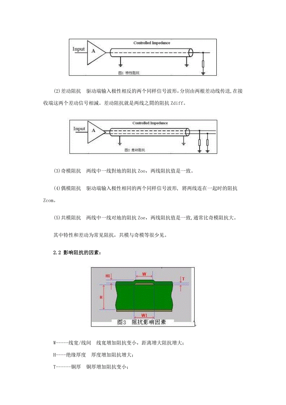 制前部如何快速准确地进行阻抗设计_第2页