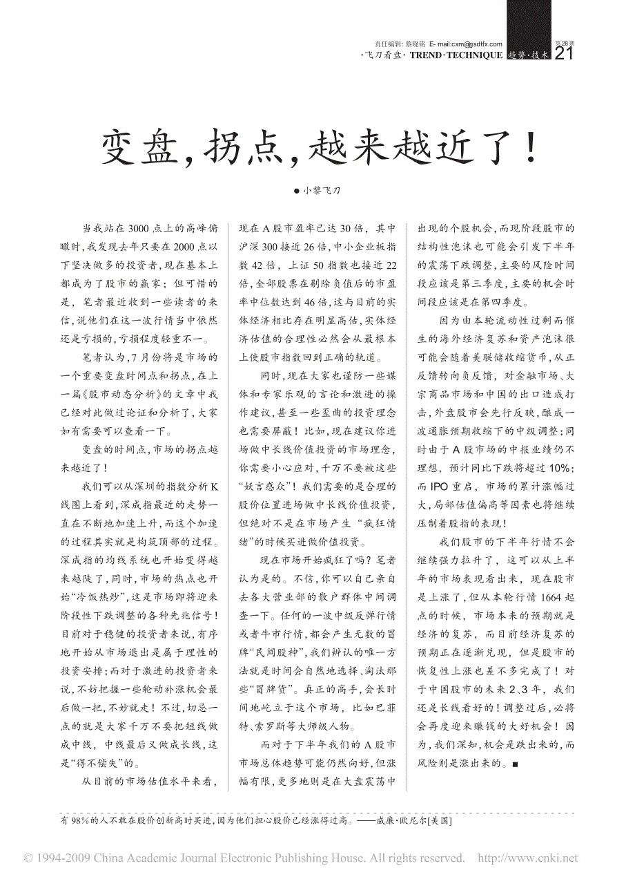 变盘_拐点_越来越近了__第1页