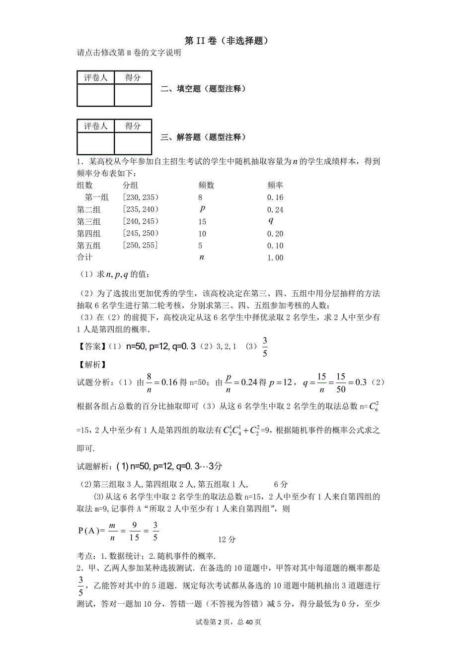 概率与统计排序组题解答题4_第2页