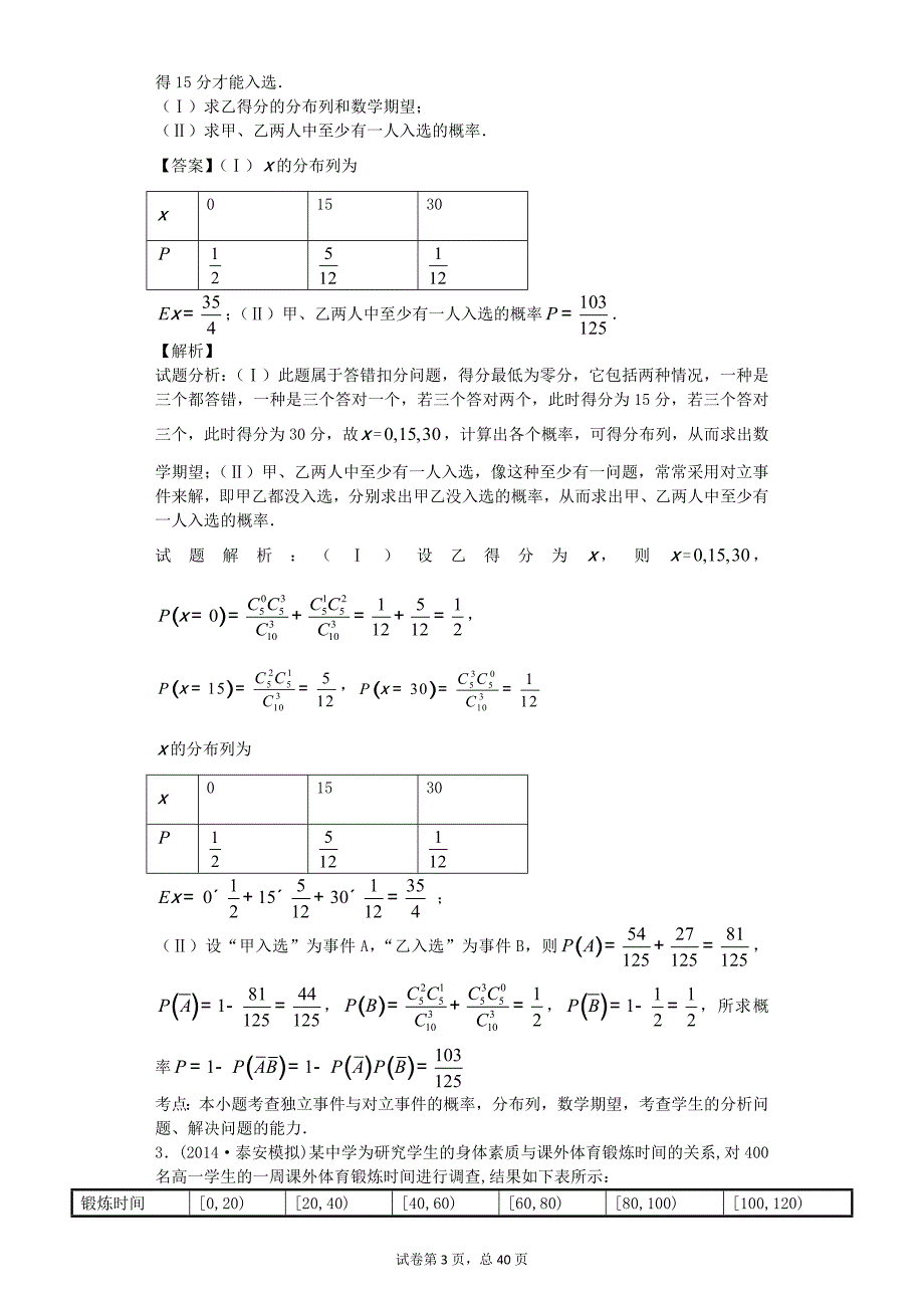 概率与统计排序组题解答题4_第3页