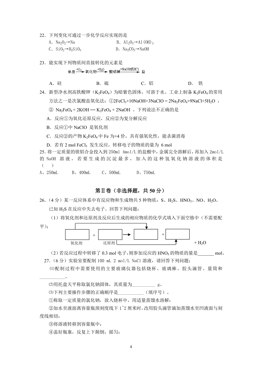 人教新课标化学《必修一》双基过关测试_第4页