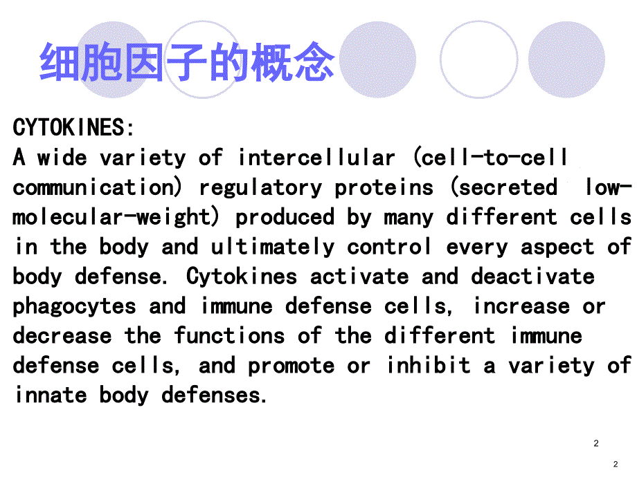 基因重组细胞因子_第2页