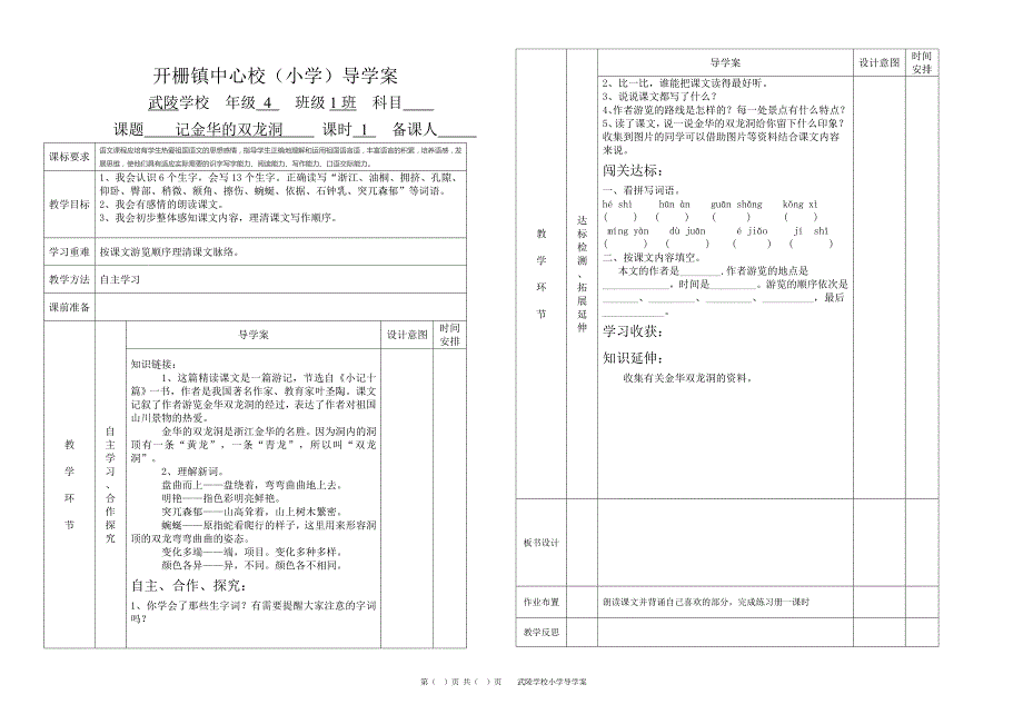 小学人教版本四年级下导学案a34_第1页